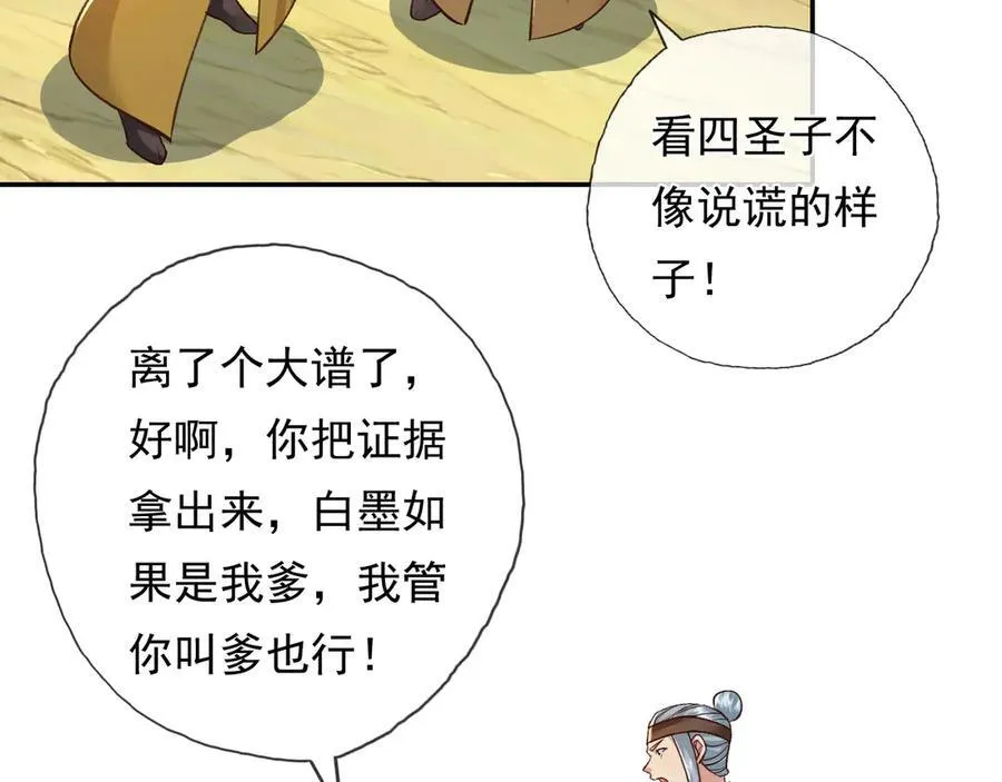 第215话 你才是叛徒 第8页