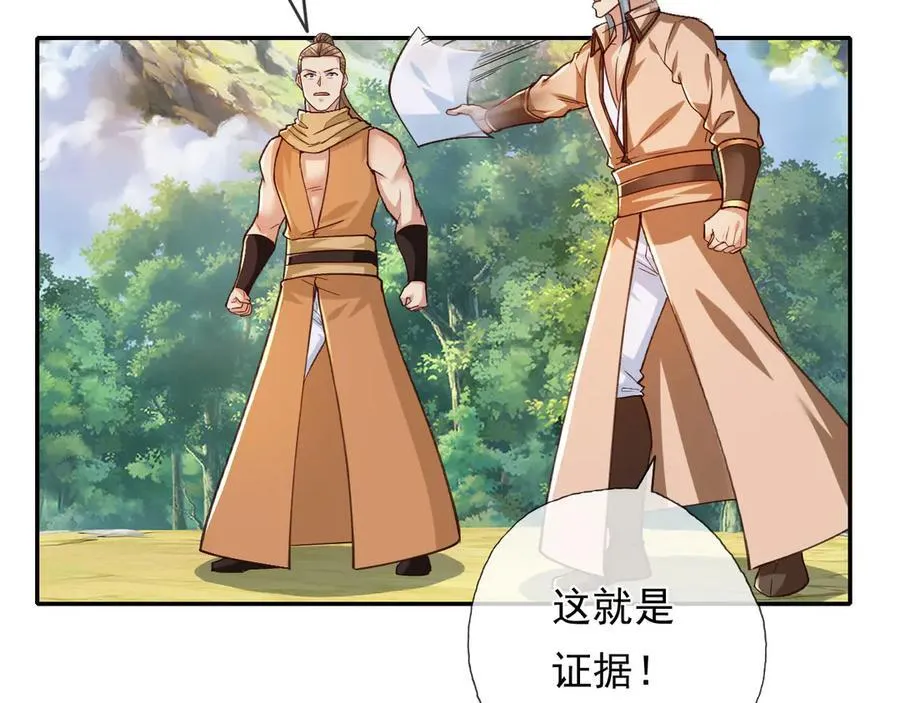 第215话 你才是叛徒 第9页
