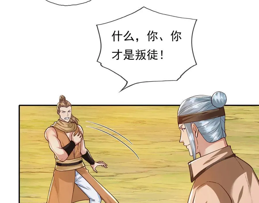 第215话 你才是叛徒 第17页
