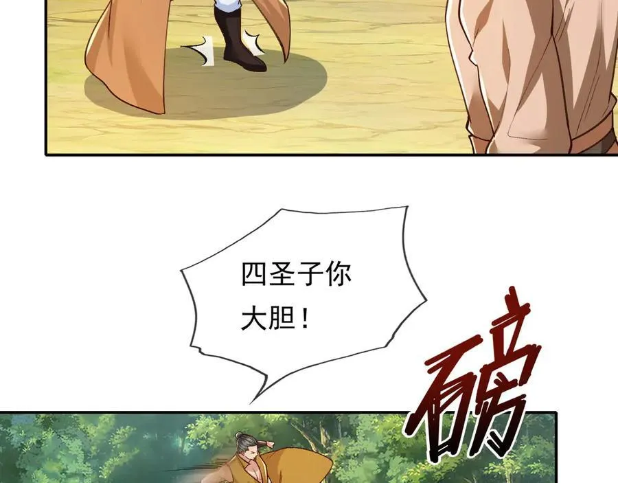 第215话 你才是叛徒 第18页