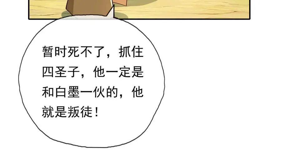 第215话 你才是叛徒 第21页