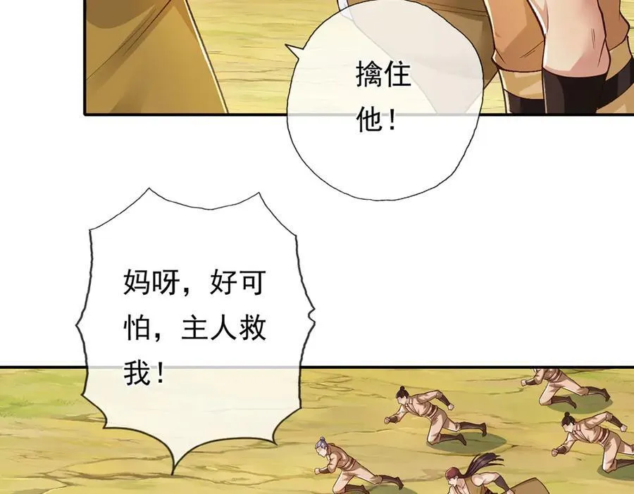 第215话 你才是叛徒 第23页