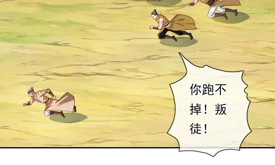 第215话 你才是叛徒 第24页