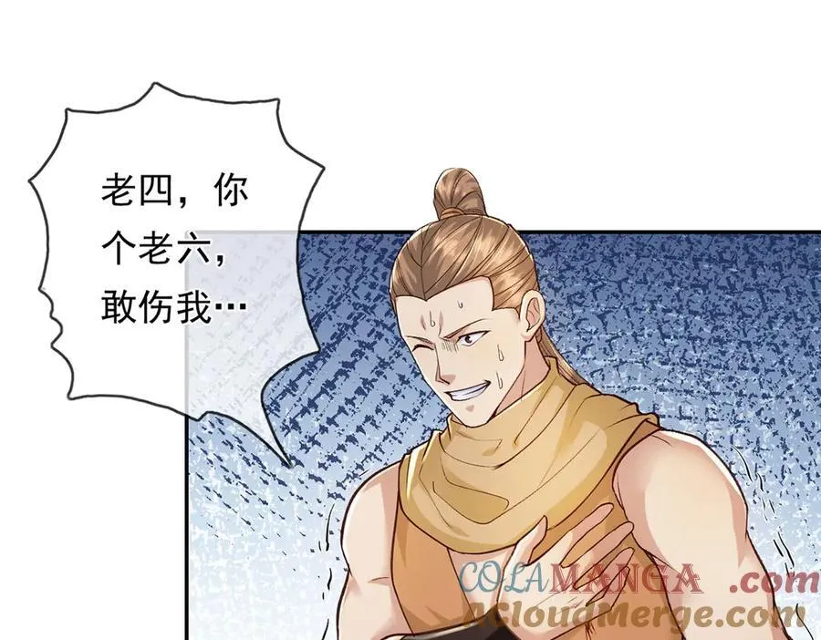 第215话 你才是叛徒 第25页