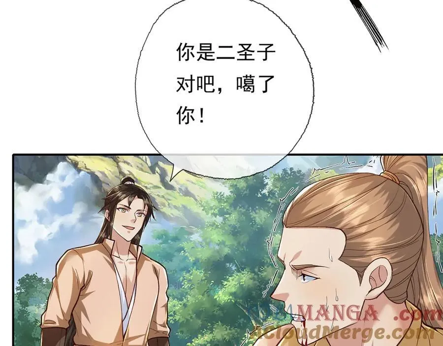 第215话 你才是叛徒 第28页