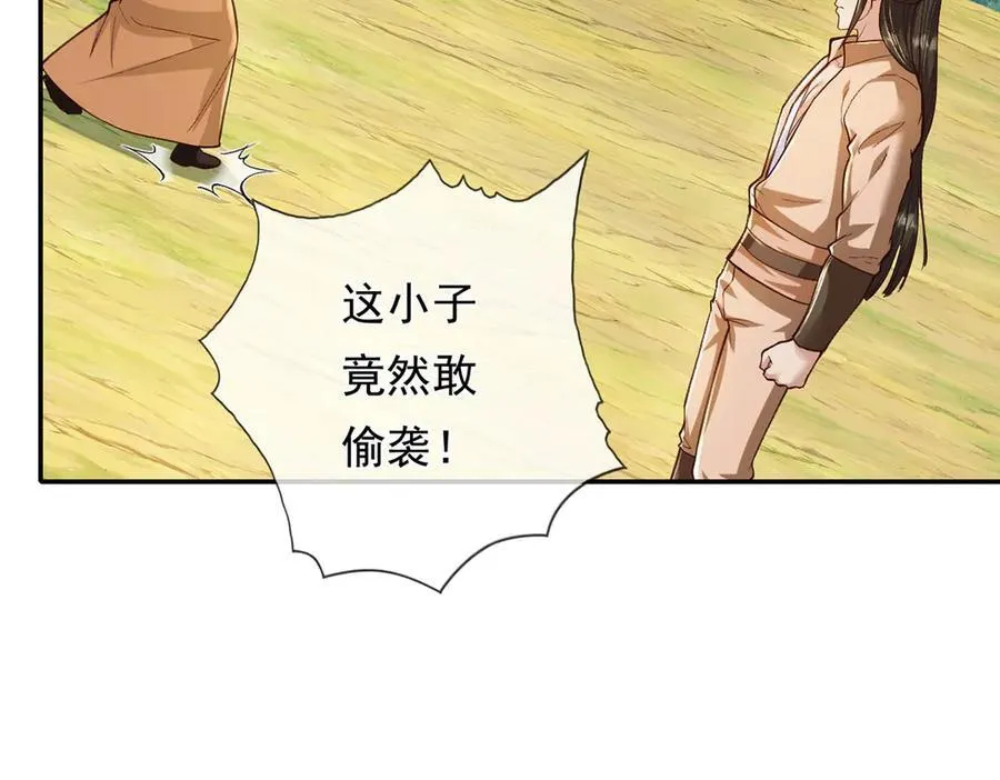 第215话 你才是叛徒 第33页