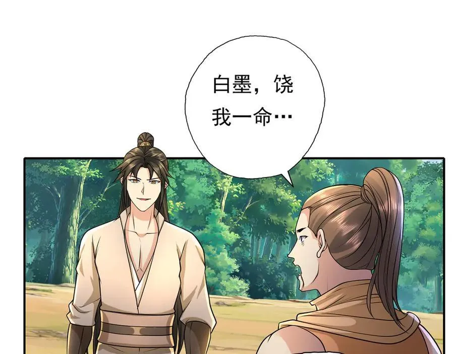 第215话 你才是叛徒 第35页