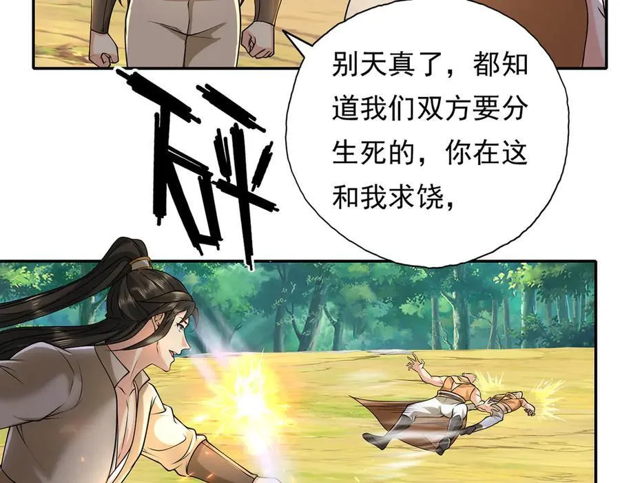 第215话 你才是叛徒 第36页