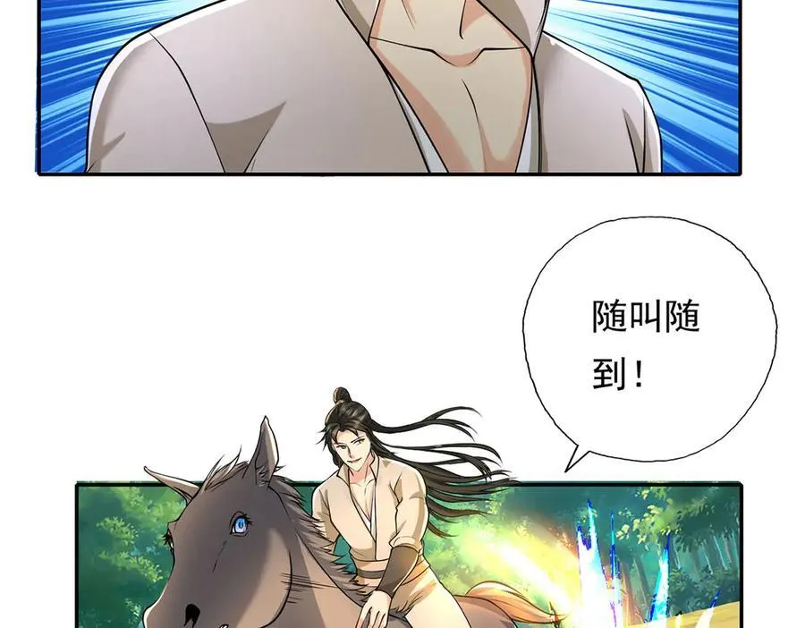 第215话 你才是叛徒 第42页