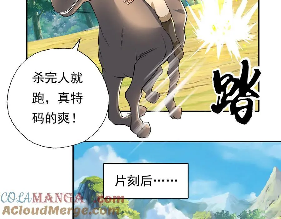 第215话 你才是叛徒 第43页