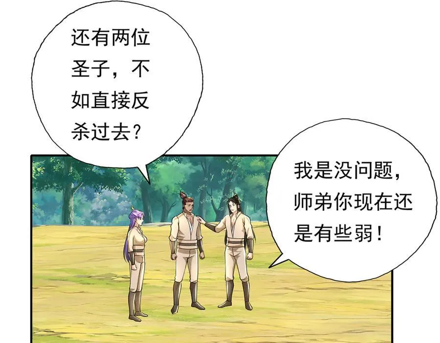 第215话 你才是叛徒 第45页