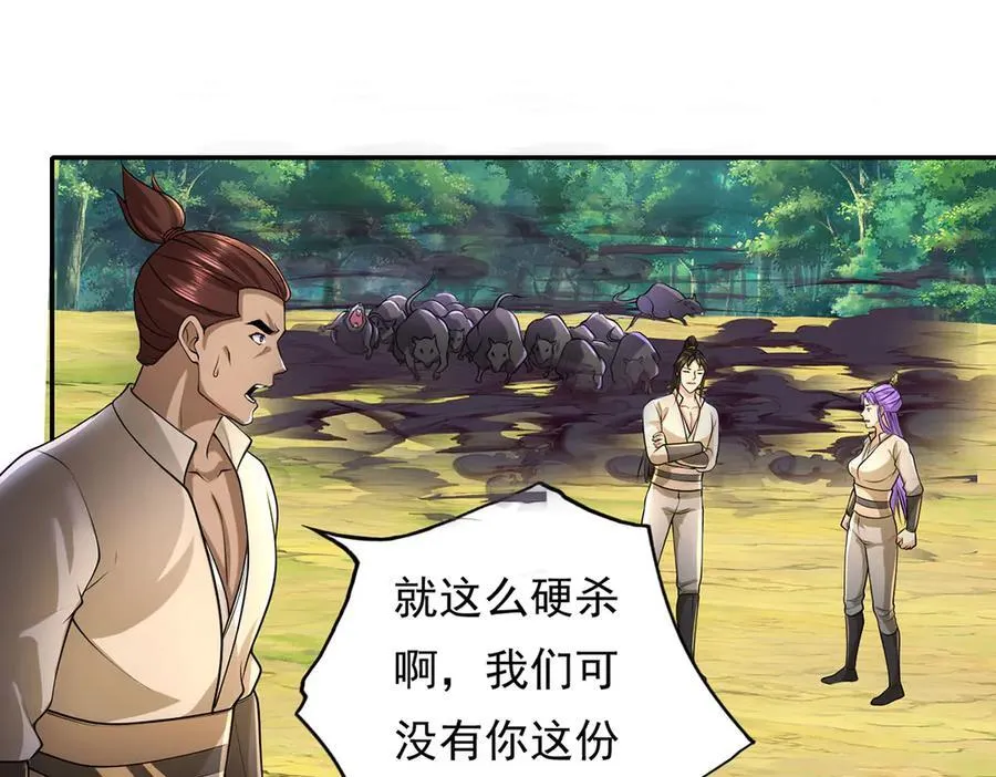 第215话 你才是叛徒 第50页