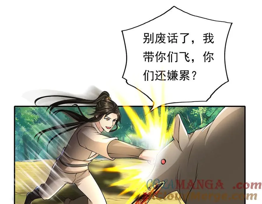 第215话 你才是叛徒 第52页