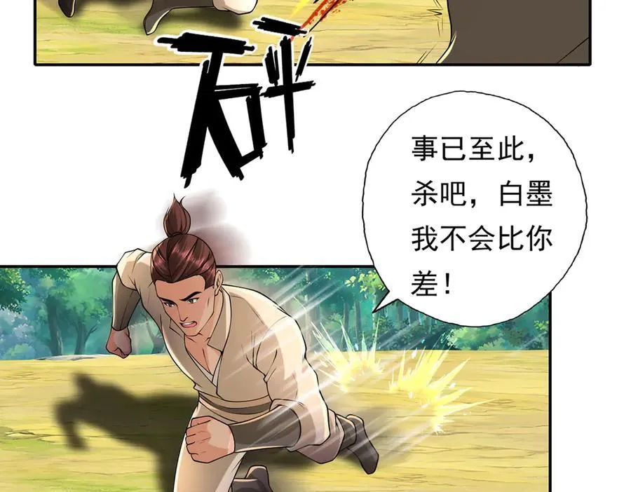 第215话 你才是叛徒 第53页