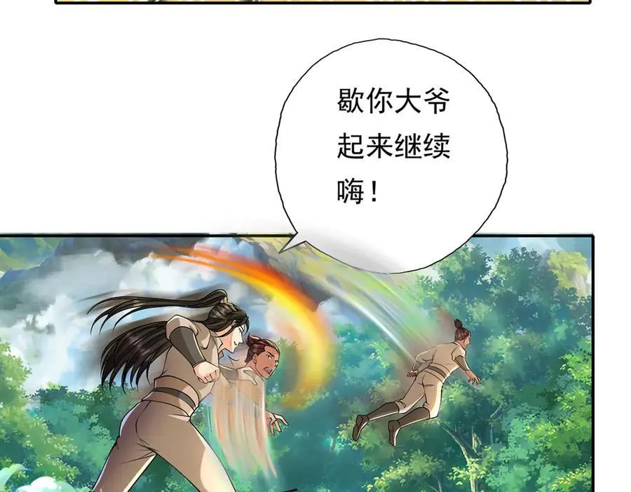 第215话 你才是叛徒 第56页