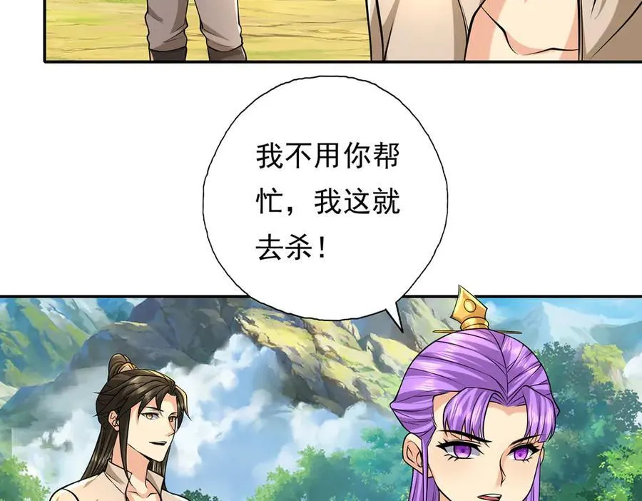 第215话 你才是叛徒 第59页