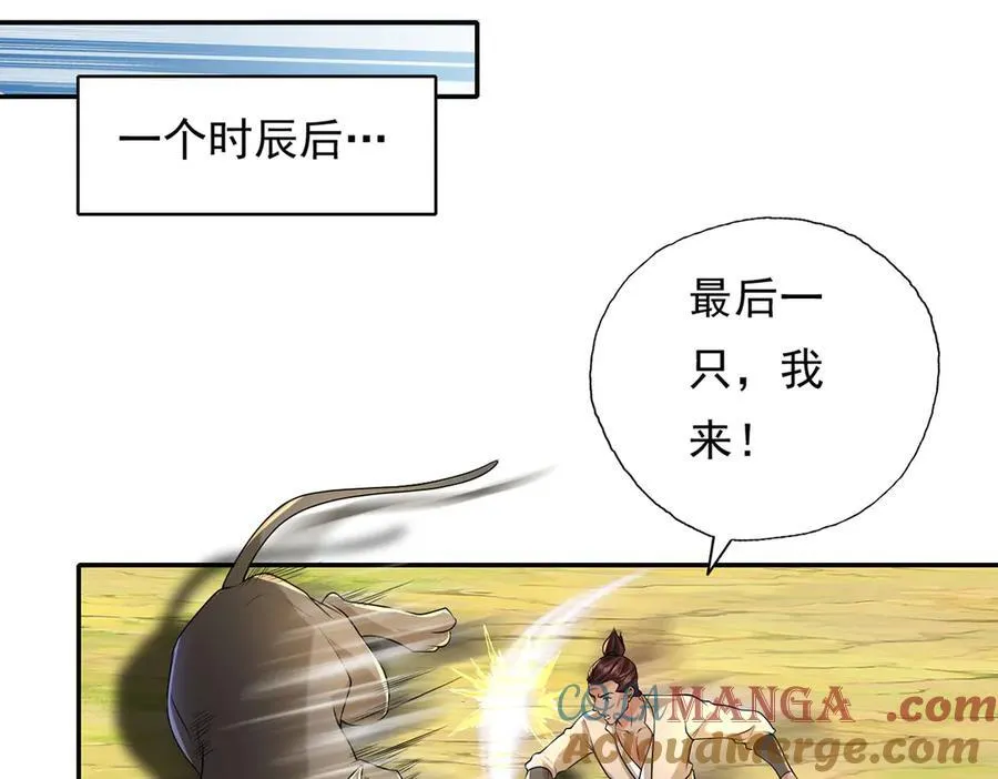 第215话 你才是叛徒 第61页