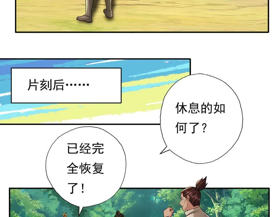 第215话 你才是叛徒 第66页
