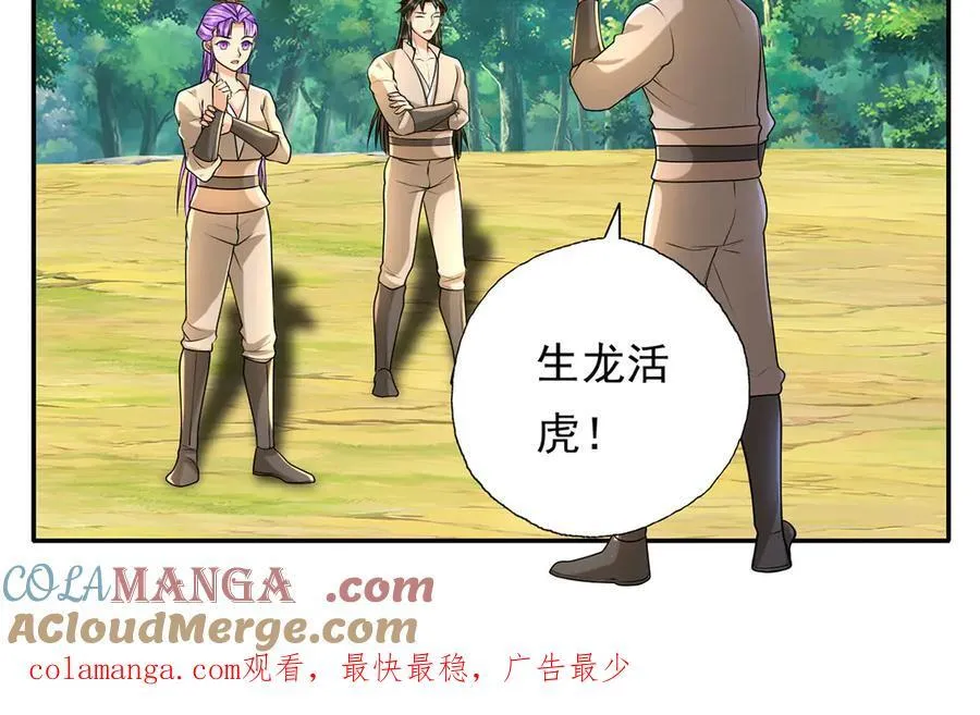 第215话 你才是叛徒 第67页