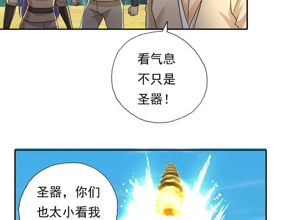 第217话 准神器 第5页
