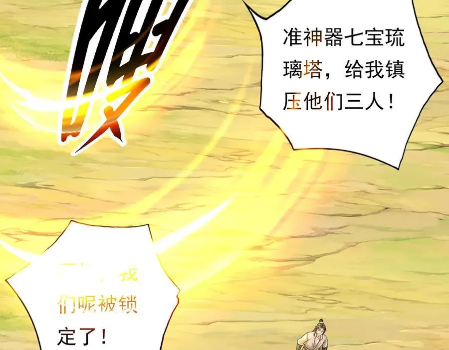 第217话 准神器 第8页
