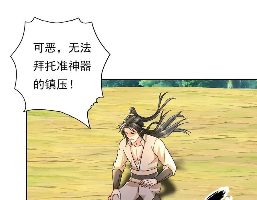 第217话 准神器 第14页