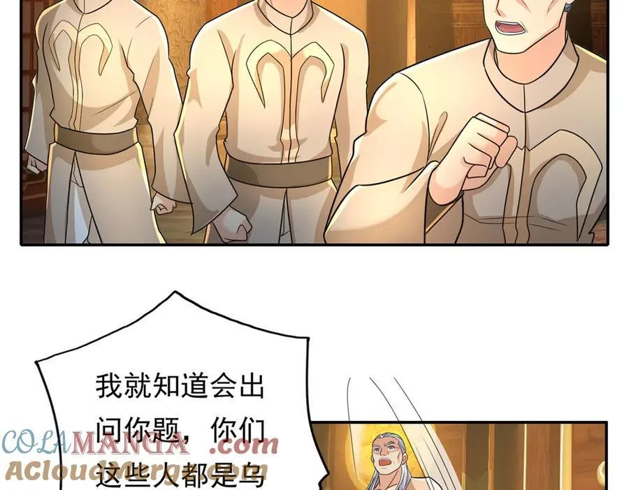 第217话 准神器 第22页