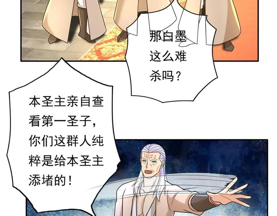 第217话 准神器 第29页