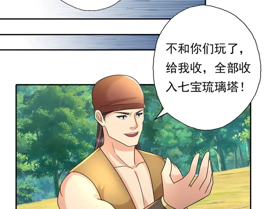 第217话 准神器 第33页
