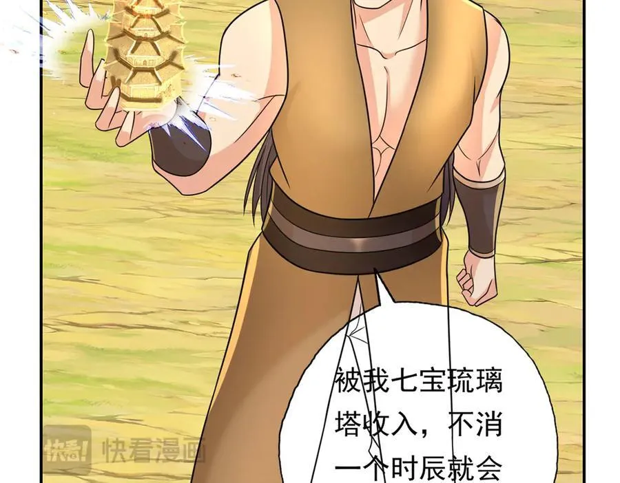 第217话 准神器 第38页