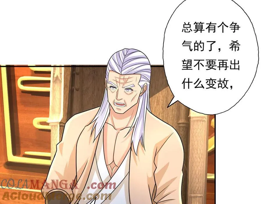 第217话 准神器 第43页