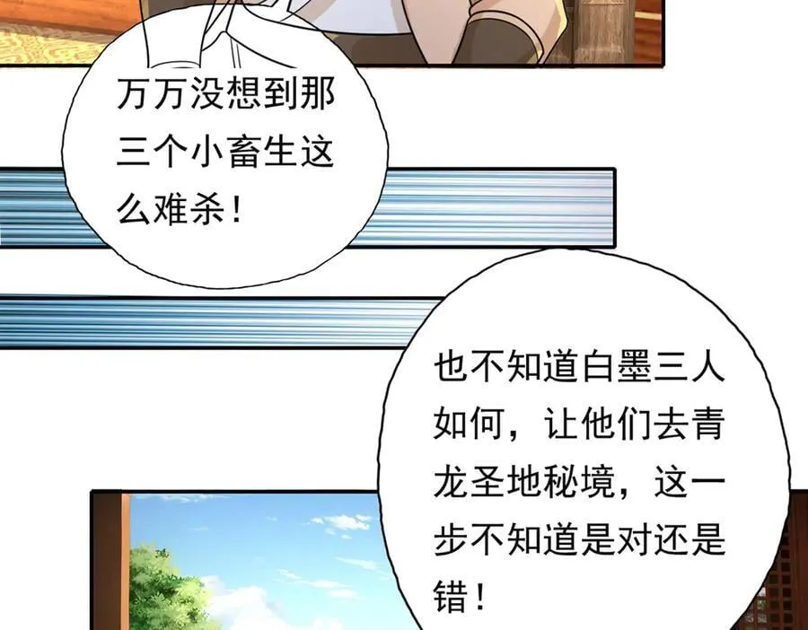 第217话 准神器 第44页