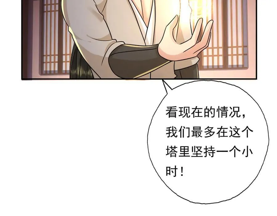 第217话 准神器 第51页
