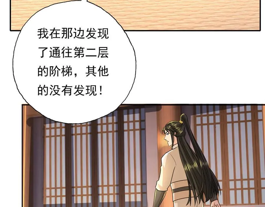 第217话 准神器 第59页