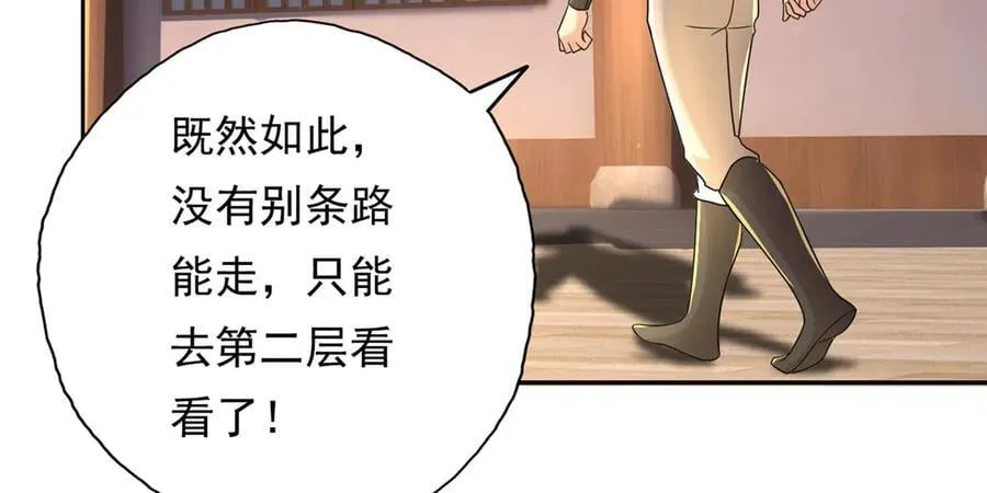 第217话 准神器 第60页
