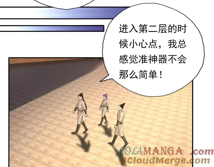 第217话 准神器 第61页