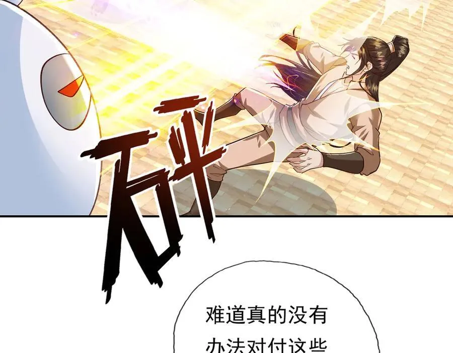 第218话 以牙还牙 第27页