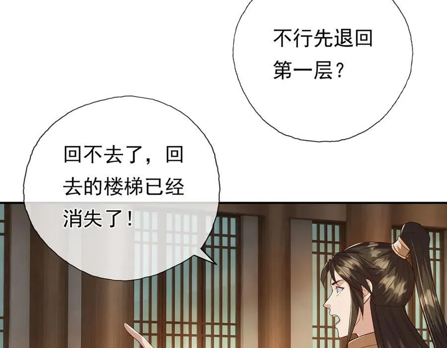 第218话 以牙还牙 第30页