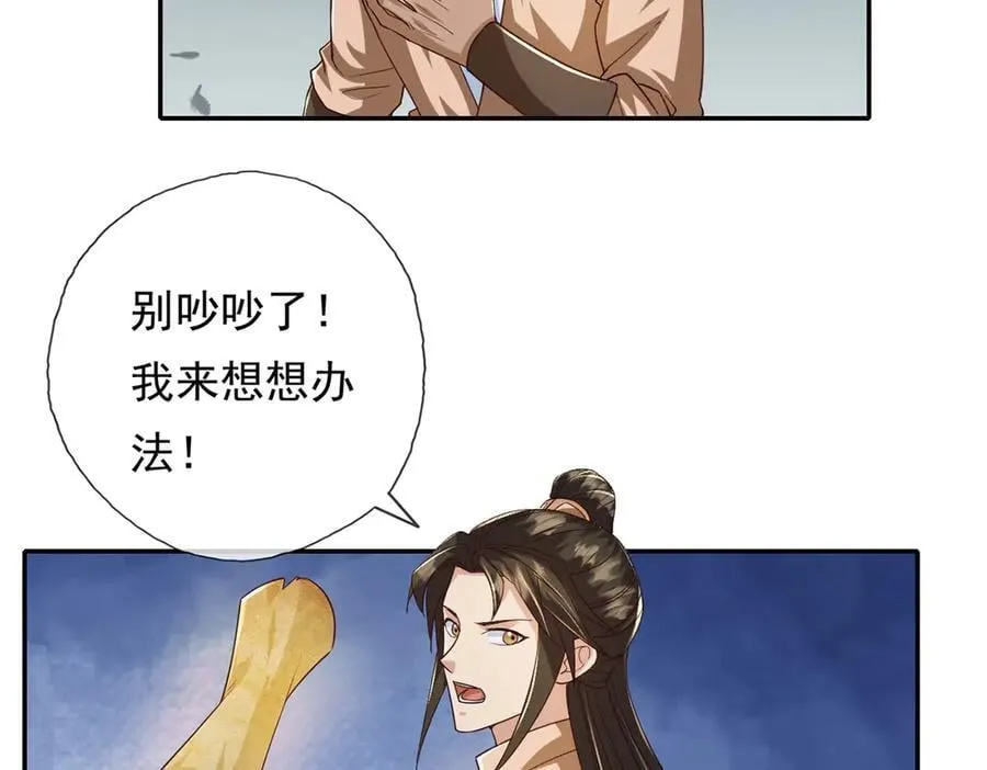 第218话 以牙还牙 第33页