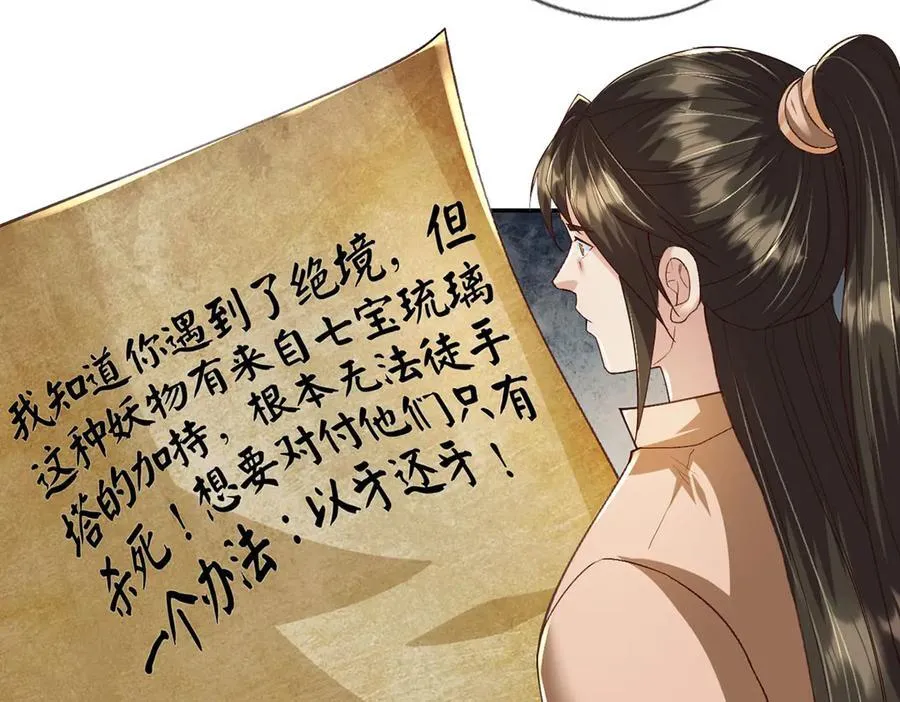 第218话 以牙还牙 第35页