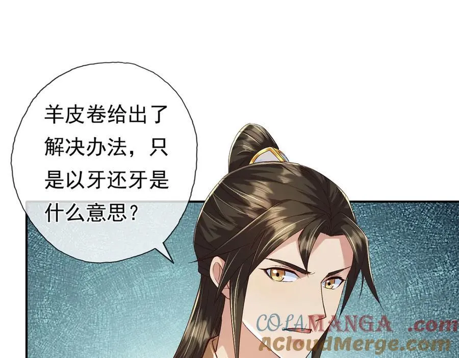 第218话 以牙还牙 第37页