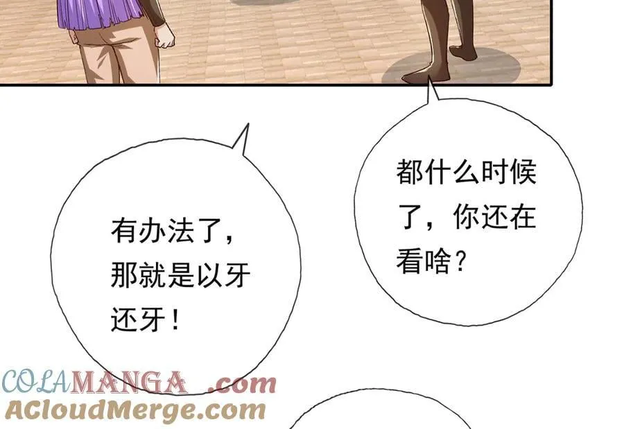 第218话 以牙还牙 第40页