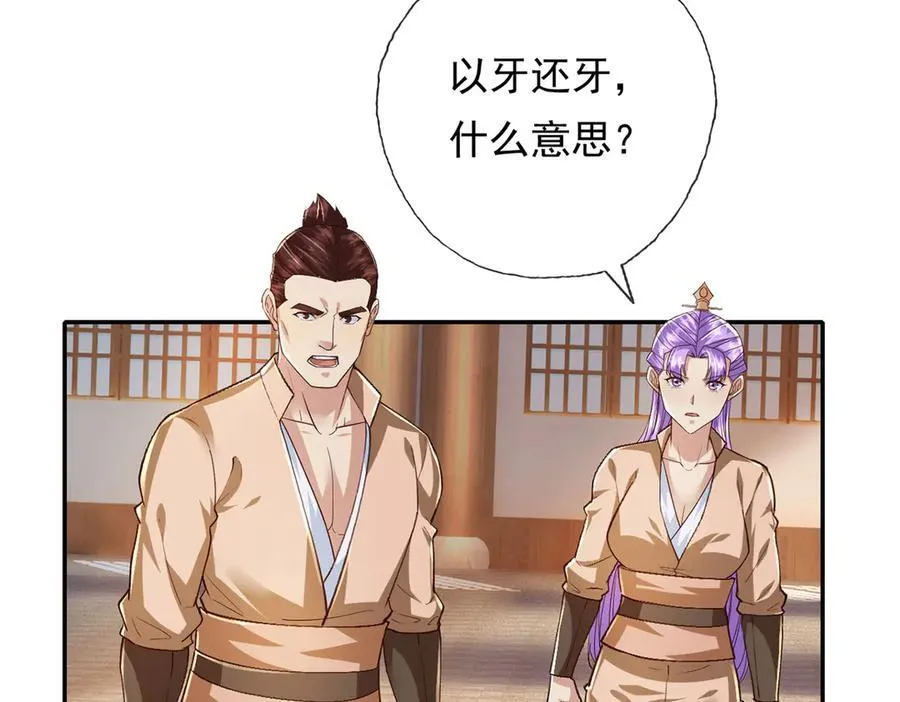 第218话 以牙还牙 第41页