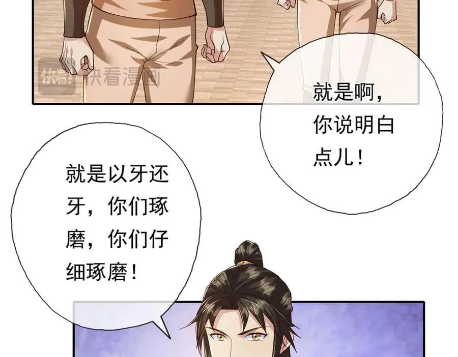 第218话 以牙还牙 第42页