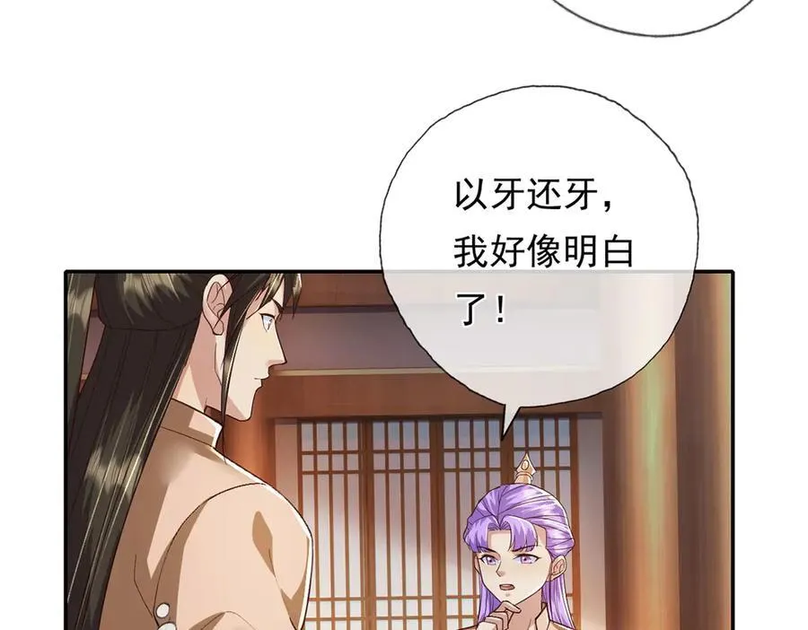 第218话 以牙还牙 第44页