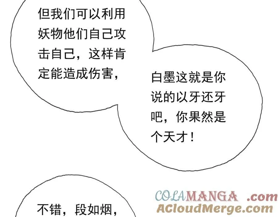 第218话 以牙还牙 第49页