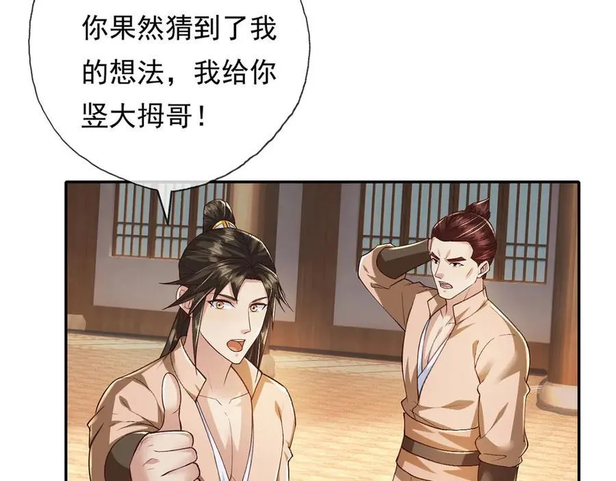 第218话 以牙还牙 第50页