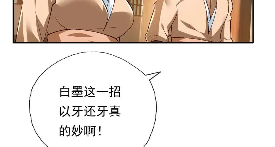 第218话 以牙还牙 第59页