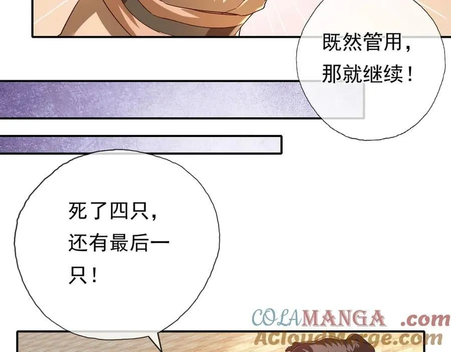 第218话 以牙还牙 第61页