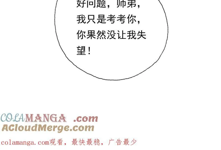第218话 以牙还牙 第67页